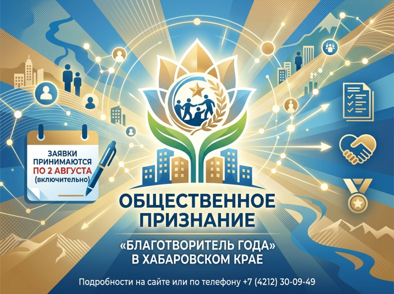 Краевой конкурс "Благотворитель года" 